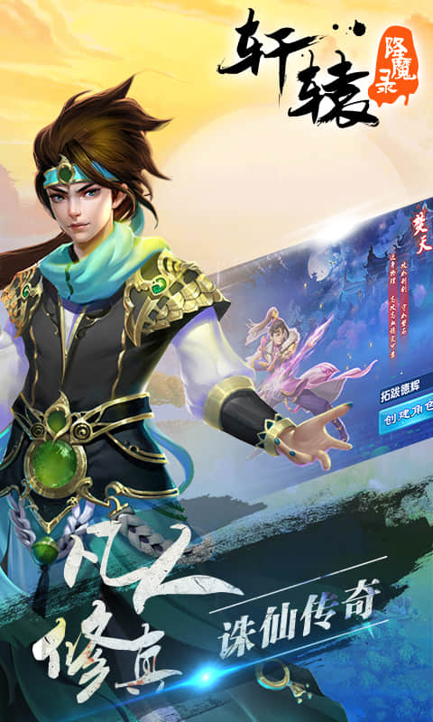 《轩辕降魔录》游戏介绍 《轩辕降魔录》游戏介绍