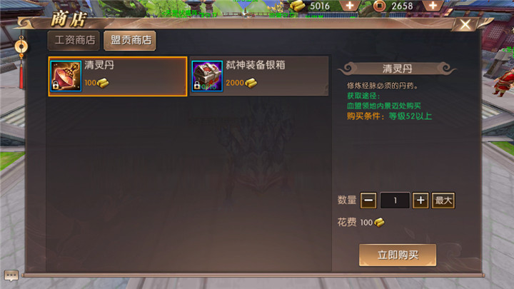 轩辕传奇手游血盟贡献怎么花？用在哪里最划算？