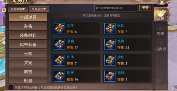 轩辕传奇手游交易行出售什么物品最赚钱？