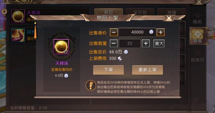 轩辕传奇手游交易行出售什么物品最赚钱？