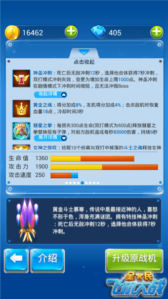 全民飞机大战单打模式如何通关？选对合体战机是关键