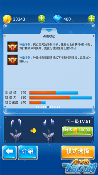 全民飞机大战单打模式如何通关？选对合体战机是关键