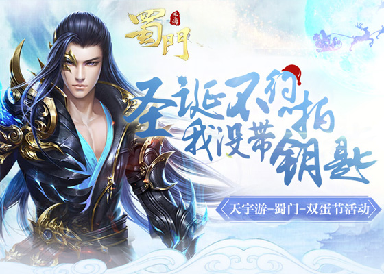 圣诞不约啪，我没带钥匙