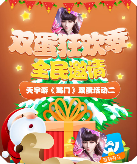 双蛋迎新 全民邀请