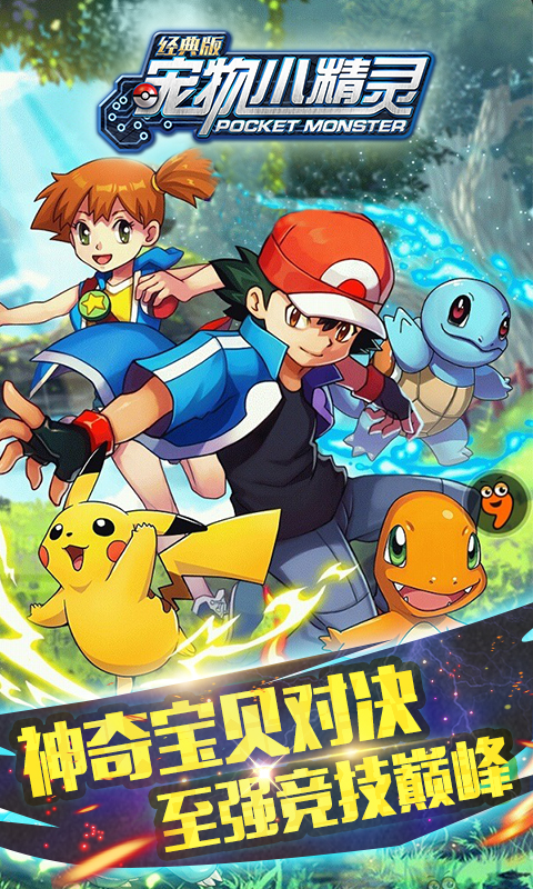 《宠物小精灵》游戏介绍