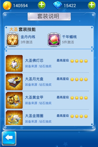 全民飞机大战残猴玩家怎么玩？大圣套装培养方向