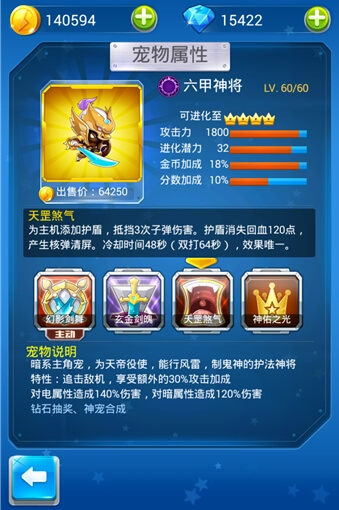 全民飞机大战什么宠物装备值得入手？万能型宠物装备推荐