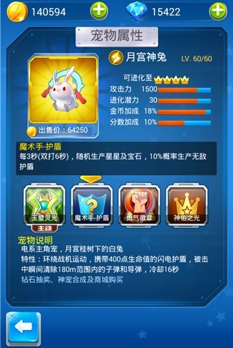 全民飞机大战什么宠物装备值得入手？万能型宠物装备推荐