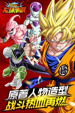 《龙珠争霸BT》
