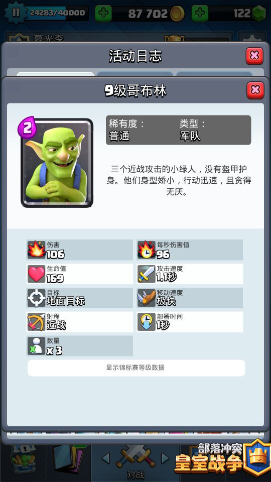 皇室战争哥布林与骷髅守卫哪个更好用？轻人海选择攻略