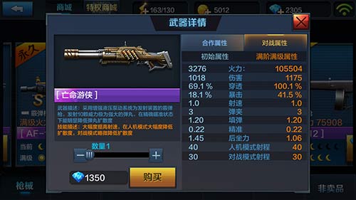 全民突击手游霰弹枪亡命游侠怎么样？好用吗？