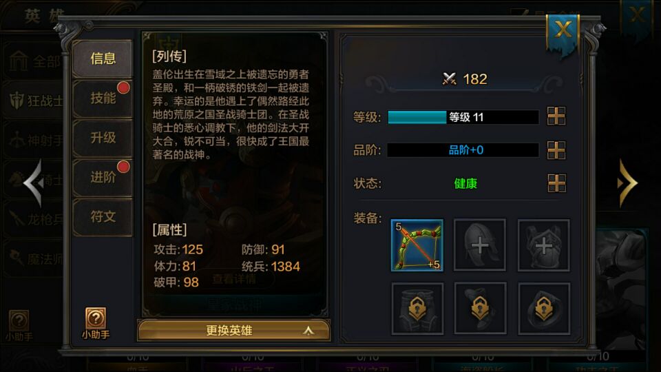 我的王朝手游英雄皇家战神值得培养吗？皇家战神全解析
