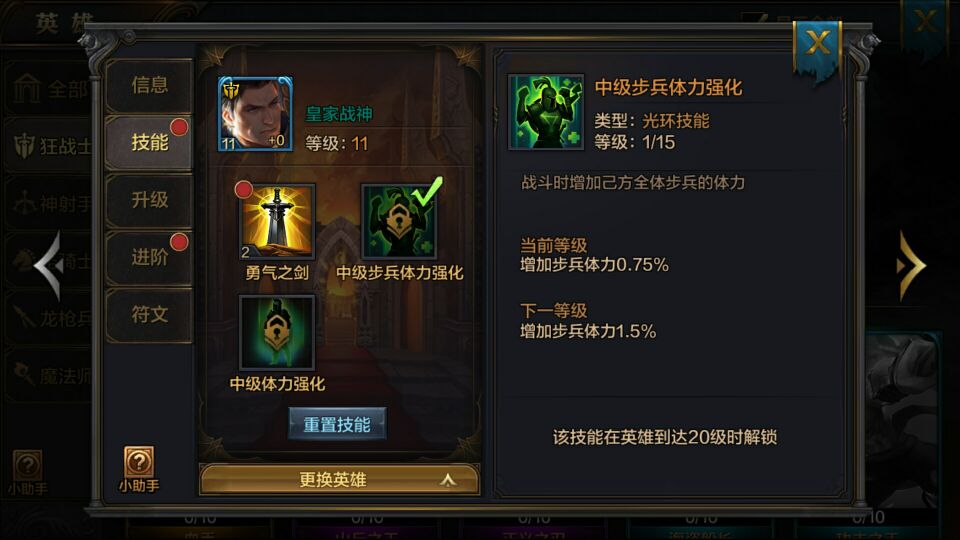 我的王朝手游英雄皇家战神值得培养吗？皇家战神全解析