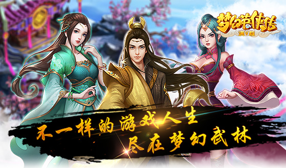 《梦幻英侠传(满V版)BT》新手升级攻略有哪些?