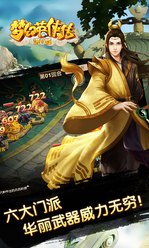 《梦幻英侠传(满V版)BT》特色游戏介绍