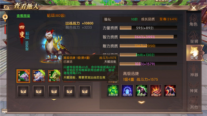 轩辕传奇手游55级貂鼠和75级角犀哪个值得培养? 轩辕传奇手游55级貂鼠和75级角犀哪个值得培养?