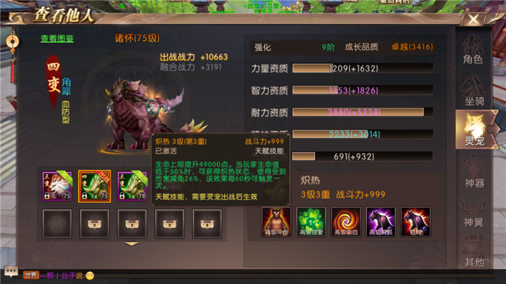 轩辕传奇手游55级貂鼠和75级角犀哪个值得培养? 轩辕传奇手游55级貂鼠和75级角犀哪个值得培养?