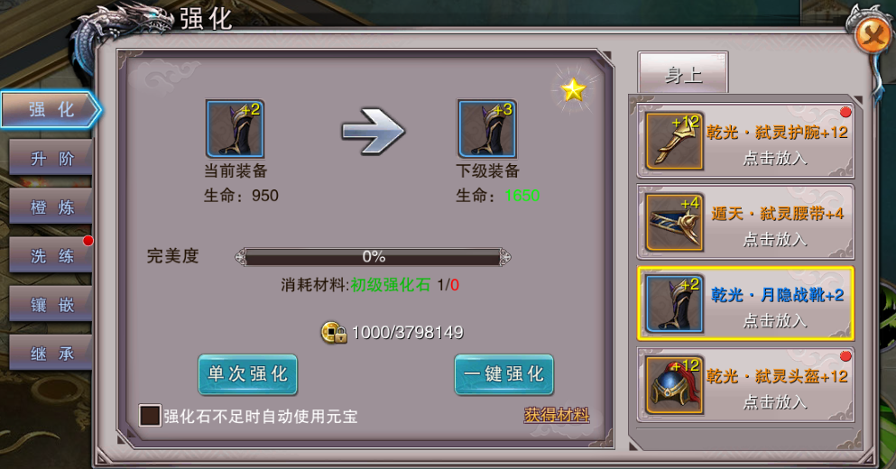 《梦幻追仙》装备强化与升阶攻略 《梦幻追仙》装备强化与升阶攻略