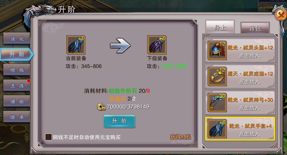 《梦幻追仙》装备强化攻略 《梦幻追仙》装备强化攻略