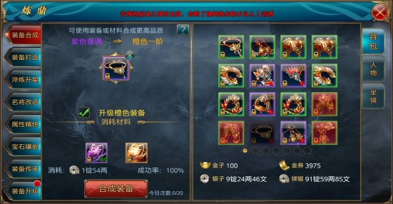 御龙在天手游如何强化装备提升战力？装备强化解析