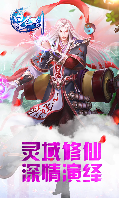 《昆仑剑》12.27火爆来袭,玄幻修仙承载侠义之心! 《昆仑剑》12.27火爆来袭,玄幻修仙承载侠义之心!