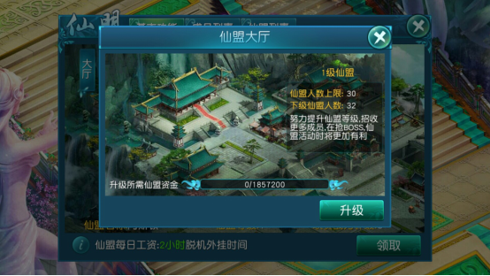 《昆仑剑》仙盟玩法 《昆仑剑》仙盟玩法