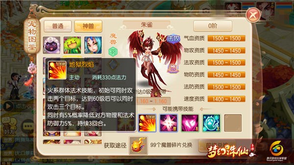 梦幻诛仙手游法宠朱雀能力怎么样？朱雀技能详解