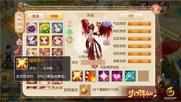 梦幻诛仙手游法宠朱雀能力怎么样？朱雀技能详解