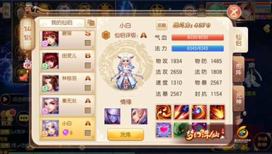 梦幻诛仙手游仙侣小白怎么样？搭配什么阵容好？