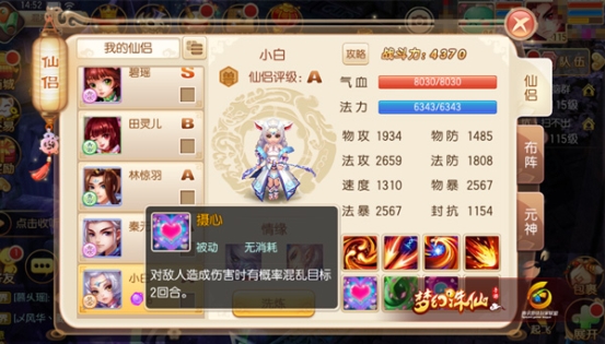 梦幻诛仙手游仙侣小白怎么样？搭配什么阵容好？