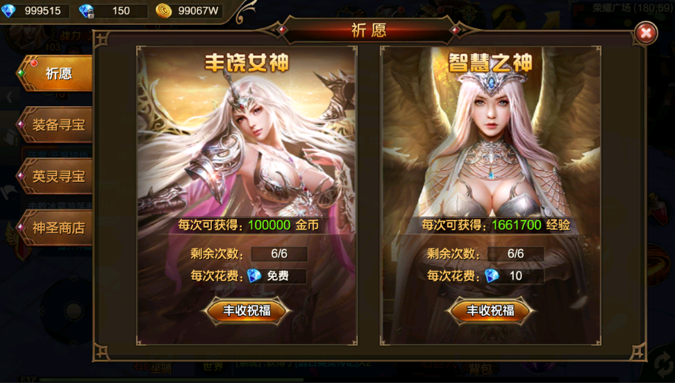 新手指引 《永恒大陆》祈愿功能介绍