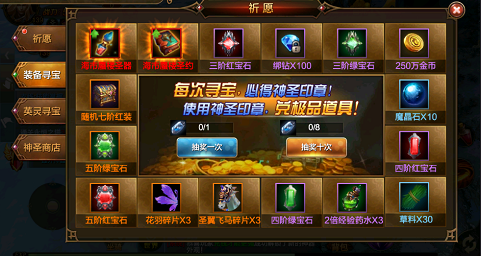 新手指引 《永恒大陆》祈愿功能介绍