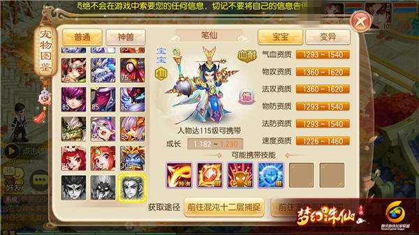 梦幻诛仙手游笔仙怎么样？笔仙能力分析