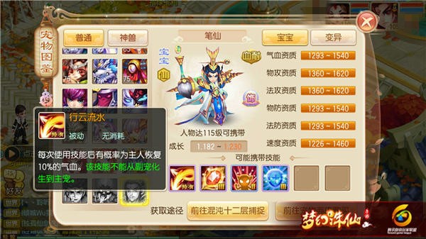 梦幻诛仙手游笔仙怎么样？笔仙能力分析