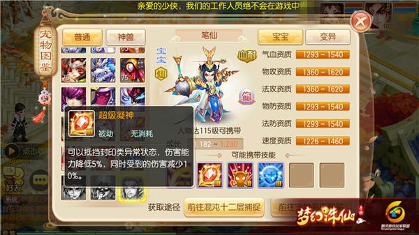 梦幻诛仙手游笔仙怎么样？笔仙能力分析
