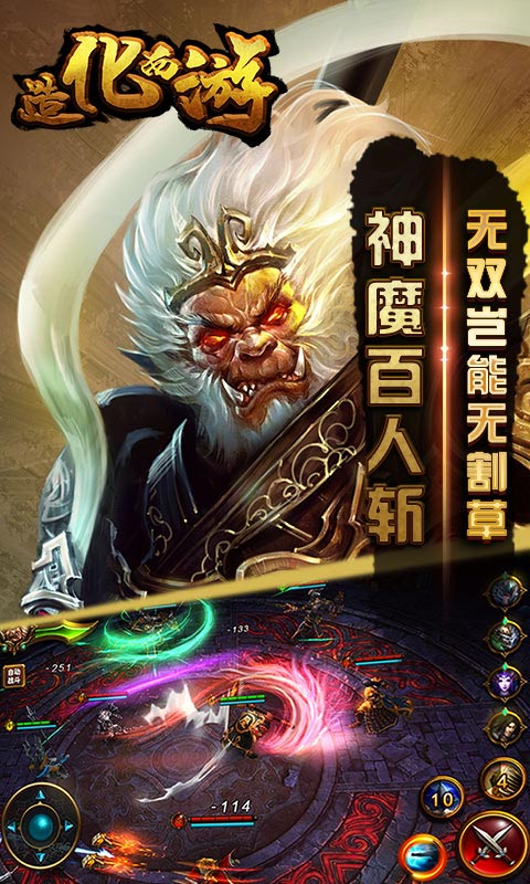 《造化西游BT-满V版》好玩吗?