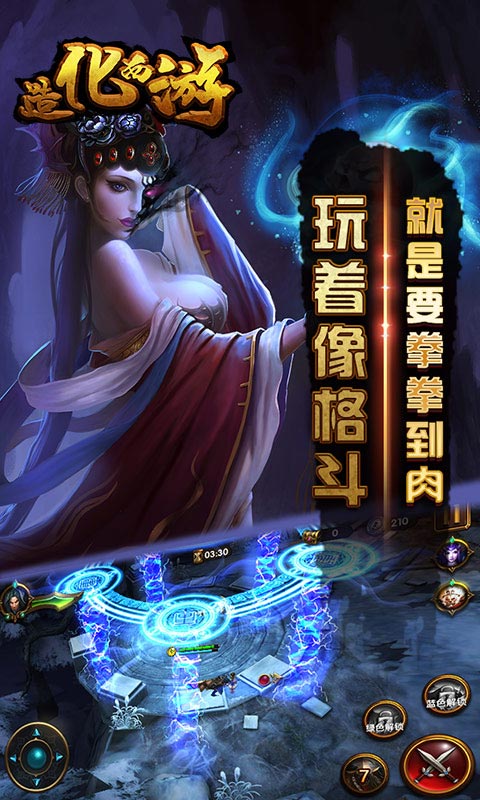 《造化西游BT-满V版》好玩吗?