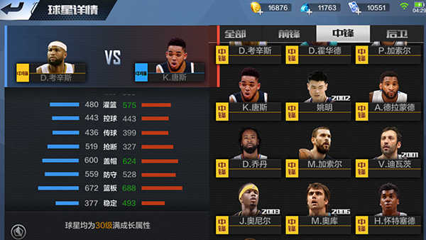 最强NBA手游中锋选择攻略：唐斯和考辛斯哪个更厉害？