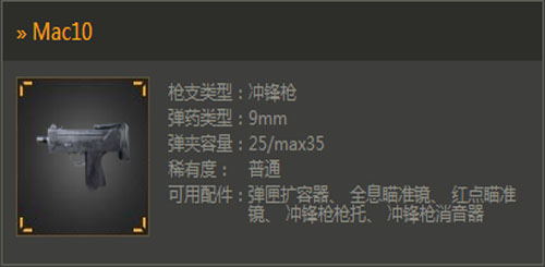 光荣使命手游如何快速上手冲锋枪Mac10？Mac10使用技巧