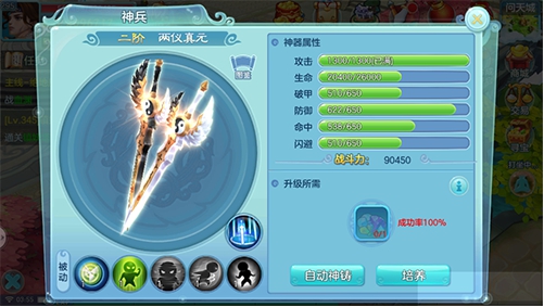 《仙帝》手游攻略：神兵怎么养成?