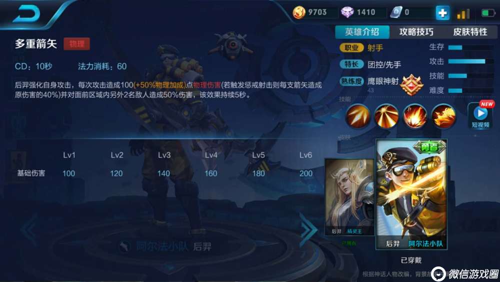 王者荣耀改版后羿1秒18箭还是废物？改版后羿铭文出装攻略