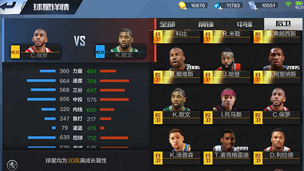 最强NBA手游控球后卫练哪个好？保罗和欧文实力对比