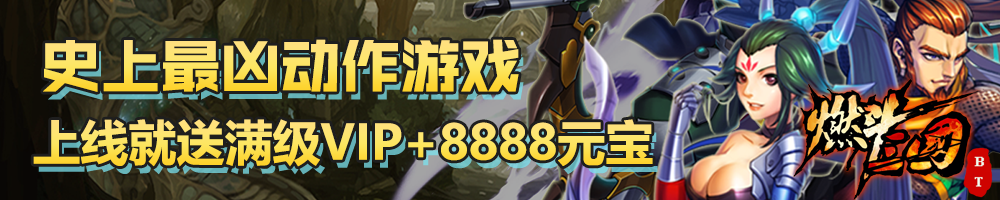 《燃斗三国满v版》明日首发