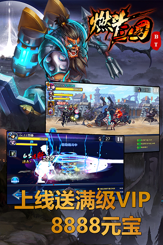 《燃斗三国满v版》明日首发 英雄等你来招募!