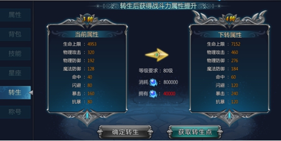 《魔之轨迹》怎么转生 转生攻略分享 《魔之轨迹》怎么转生 转生攻略分享