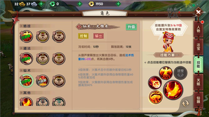 寻仙手游控火法师技能怎么搭配？控火法师携带技能推荐