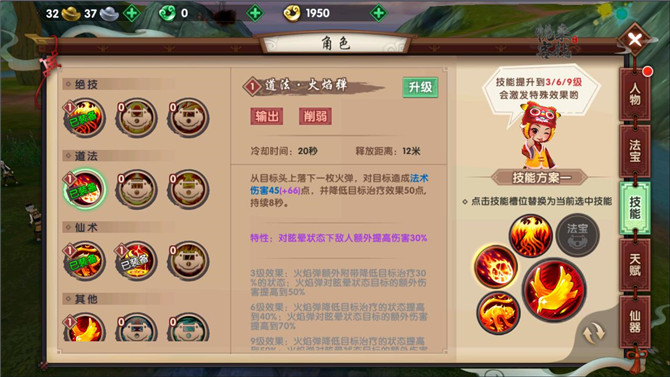 寻仙手游控火法师技能怎么搭配？控火法师携带技能推荐