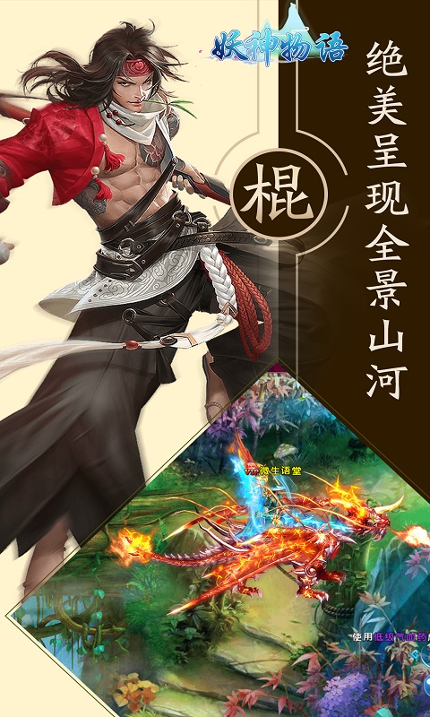 《妖神物语》好玩吗?