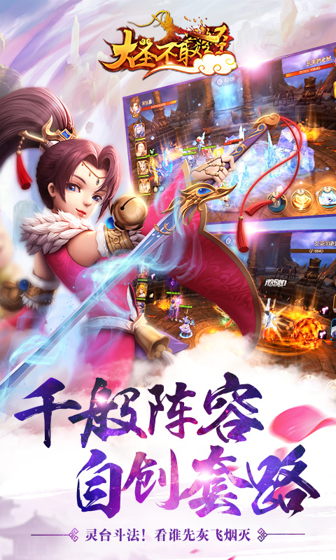 《大圣不取经》特色游戏介绍