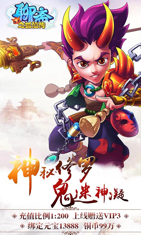 《聊斋之狐仙传BT》特色游戏介绍 《聊斋之狐仙传BT》特色游戏介绍